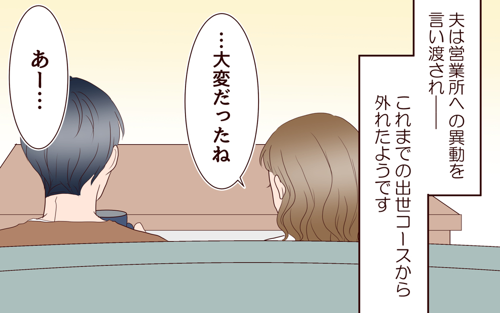 「まだ夫を許せない」傷ついた妻のプライドと夫の本音／女性部下がお弁当を作ってる？（12）【夫婦の危機 まんが】