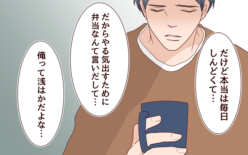 「まだ夫を許せない」傷ついた妻のプライドと夫の本音／女性部下がお弁当を作ってる？（12）【夫婦の危機 まんが】