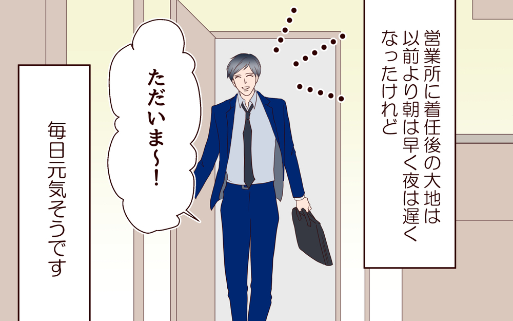 違和感が確証に変わった…夫を陥れた人の正体は？／女性部下がお弁当を作ってる？（13）【夫婦の危機 まんが】