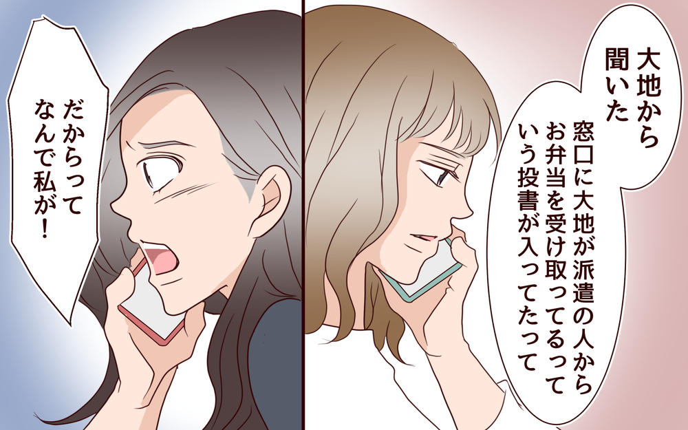 まだシラを切るの？ あなたの行動には違和感しかない／女性部下がお弁当を作ってる？（14）【夫婦の危機 まんが】