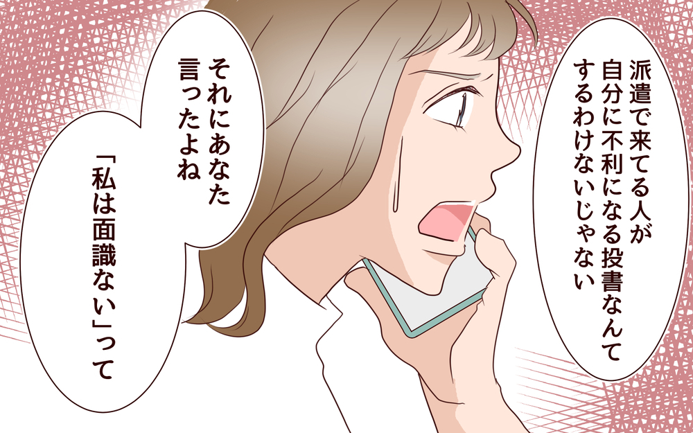 まだシラを切るの？ あなたの行動には違和感しかない／女性部下がお弁当を作ってる？（14）【夫婦の危機 まんが】