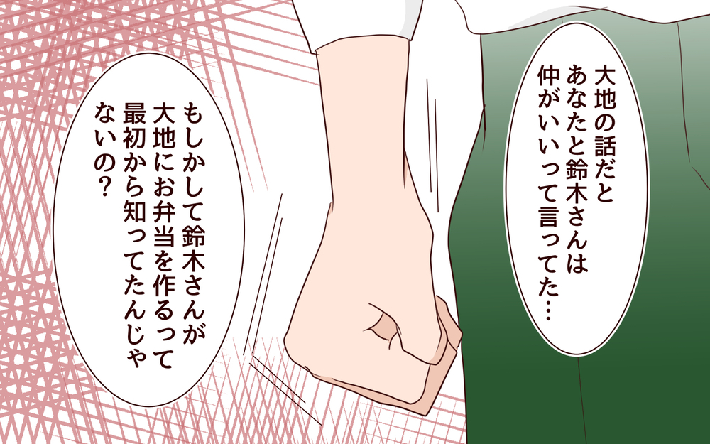 まだシラを切るの？ あなたの行動には違和感しかない／女性部下がお弁当を作ってる？（14）【夫婦の危機 まんが】