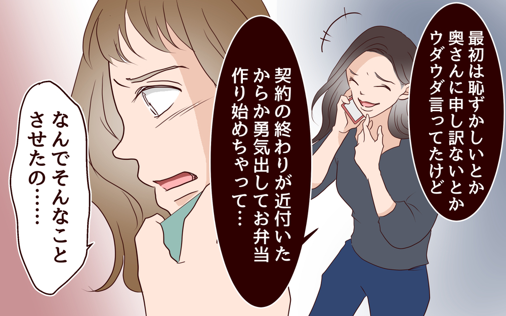 許せない…自分本位な裏工作の数々が明らかに！／女性部下がお弁当を作ってる？（15）【夫婦の危機 まんが】