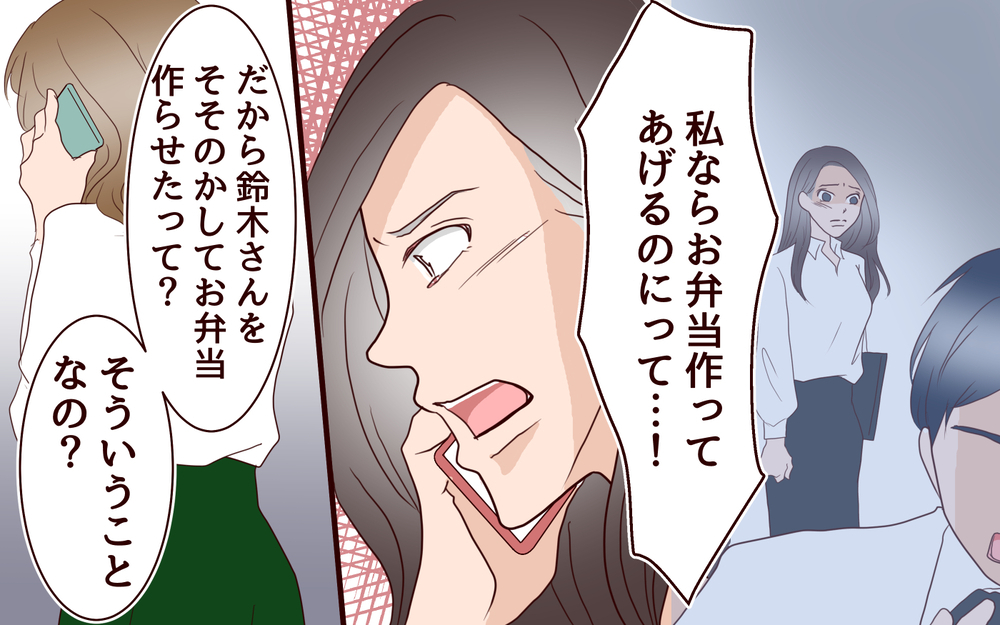 「私がお弁当を作ってあげたい」夫に憧れ続けた友人の逆恨み／女性部下がお弁当を作ってる？（16）【夫婦の危機 まんが】