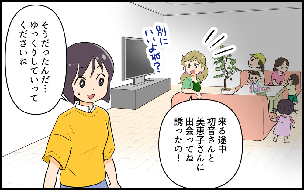 私の心が狭いの？ 勝手に知らない人を連れてくるママ友／社交的すぎるママ友（1）【私のママ友付き合い事情 まんが】