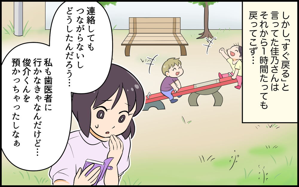 子どもを預けていなくなったママ友…その言い訳とは？／社交的すぎるママ友（2）【私のママ友付き合い事情 まんが】