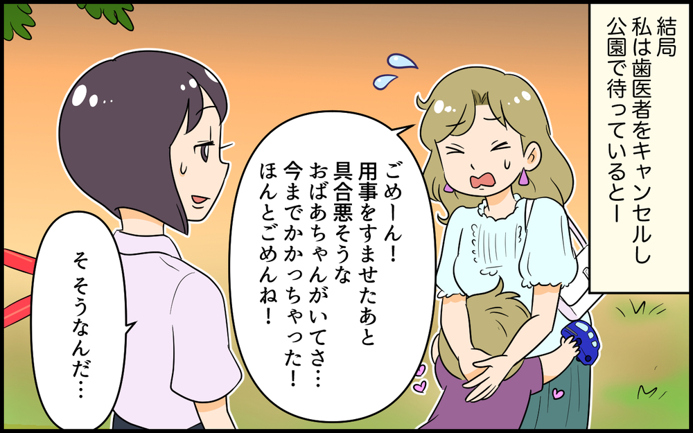 子どもを預けていなくなったママ友…その言い訳とは？／社交的すぎるママ友（2）【私のママ友付き合い事情 まんが】