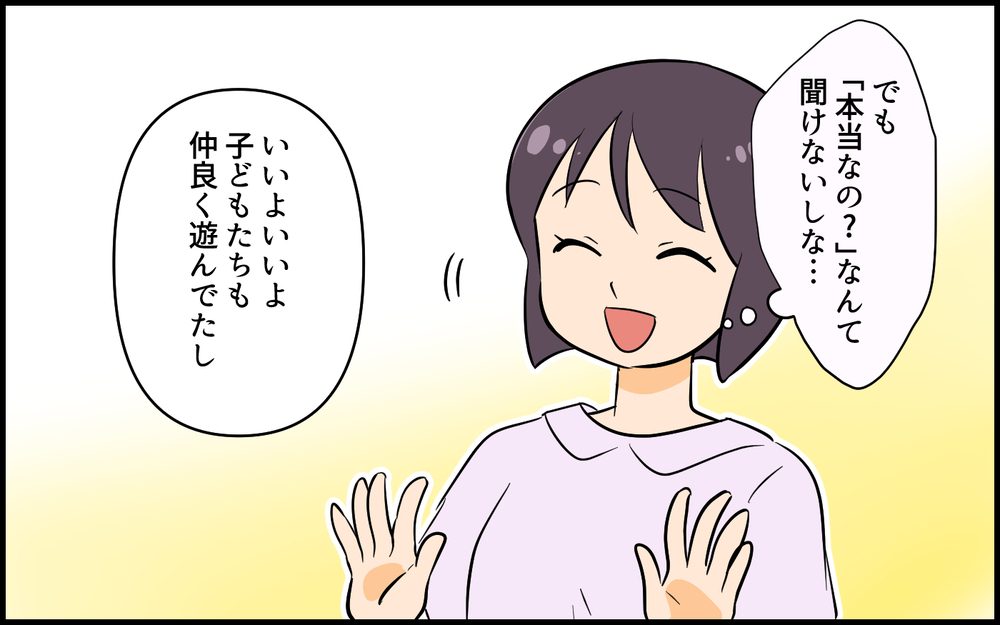 子どもを預けていなくなったママ友…その言い訳とは？／社交的すぎるママ友（2）【私のママ友付き合い事情 まんが】