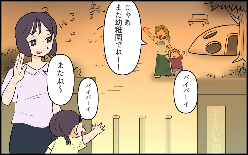 子どもを預けていなくなったママ友…その言い訳とは？／社交的すぎるママ友（2）【私のママ友付き合い事情 まんが】