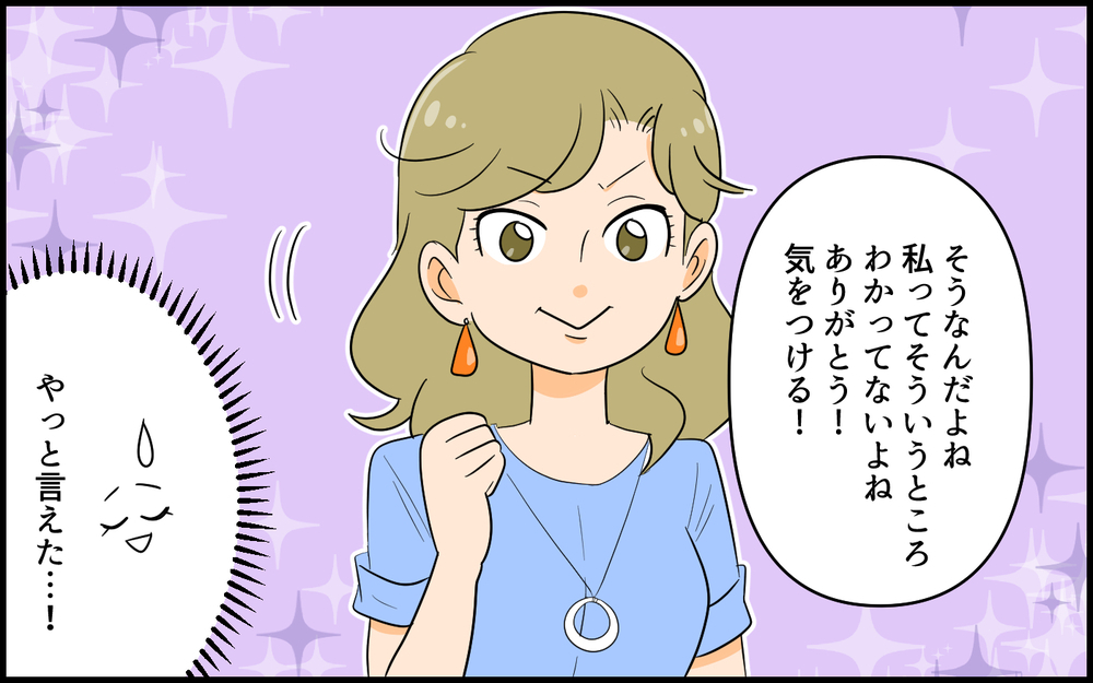 人との距離感が違いすぎる！ 初対面の人と急にふたりにされて…／社交的すぎるママ友（3）【私のママ友付き合い事情 まんが】