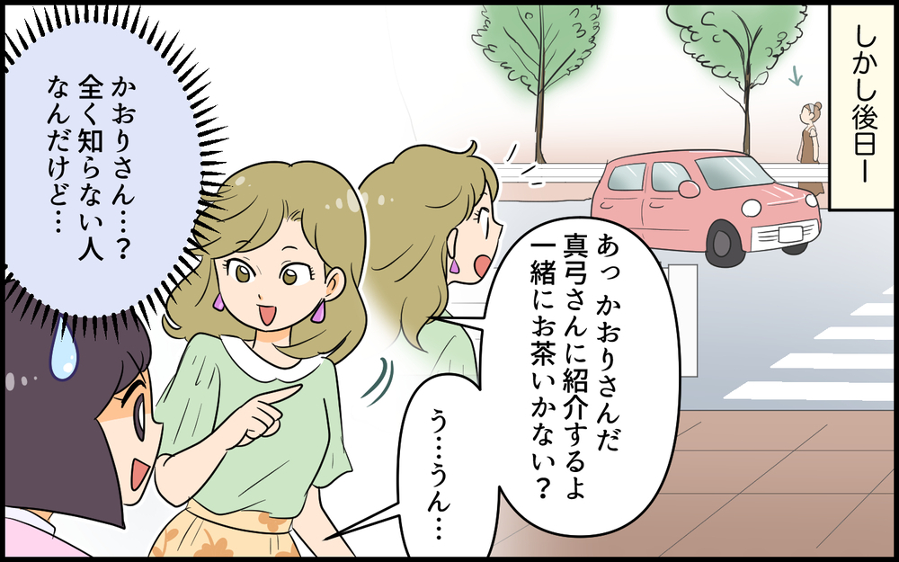 人との距離感が違いすぎる！ 初対面の人と急にふたりにされて…／社交的すぎるママ友（3）【私のママ友付き合い事情 まんが】