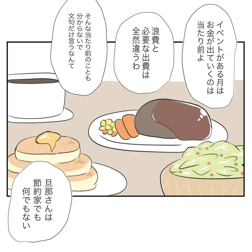 「旦那さんは節約家ではなくただのケチな人」ママ友の言葉にハッとして…【ママ友の財布 Vol.8】