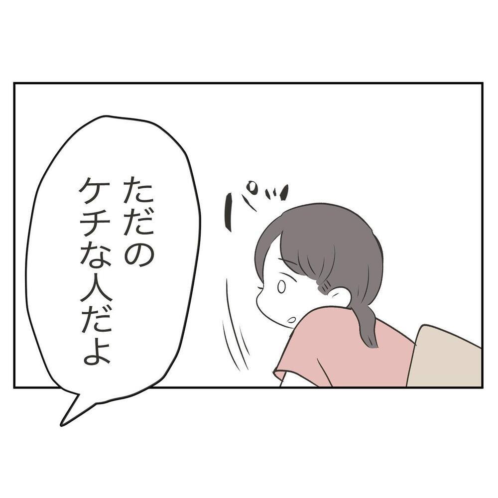 「旦那さんは節約家ではなくただのケチな人」ママ友の言葉にハッとして…【ママ友の財布 Vol.8】