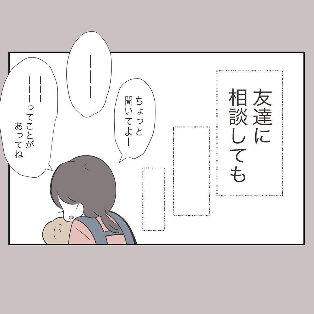 「旦那さんは節約家ではなくただのケチな人」ママ友の言葉にハッとして…【ママ友の財布 Vol.8】
