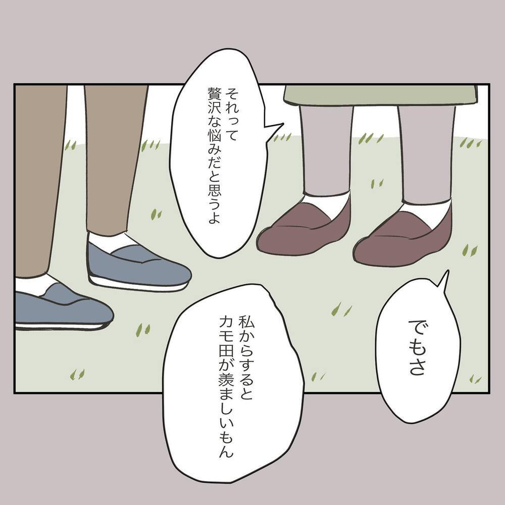 「旦那さんは節約家ではなくただのケチな人」ママ友の言葉にハッとして…【ママ友の財布 Vol.8】