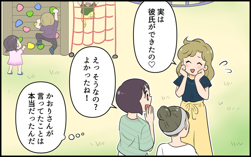 若いイケメン彼氏ができたみたいだけど…その人大丈夫？／社交的すぎるママ友（4）【私のママ友付き合い事情 まんが】