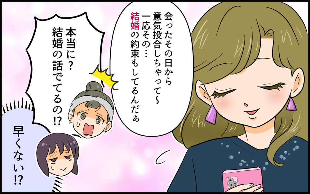 若いイケメン彼氏ができたみたいだけど…その人大丈夫？／社交的すぎるママ友（4）【私のママ友付き合い事情 まんが】