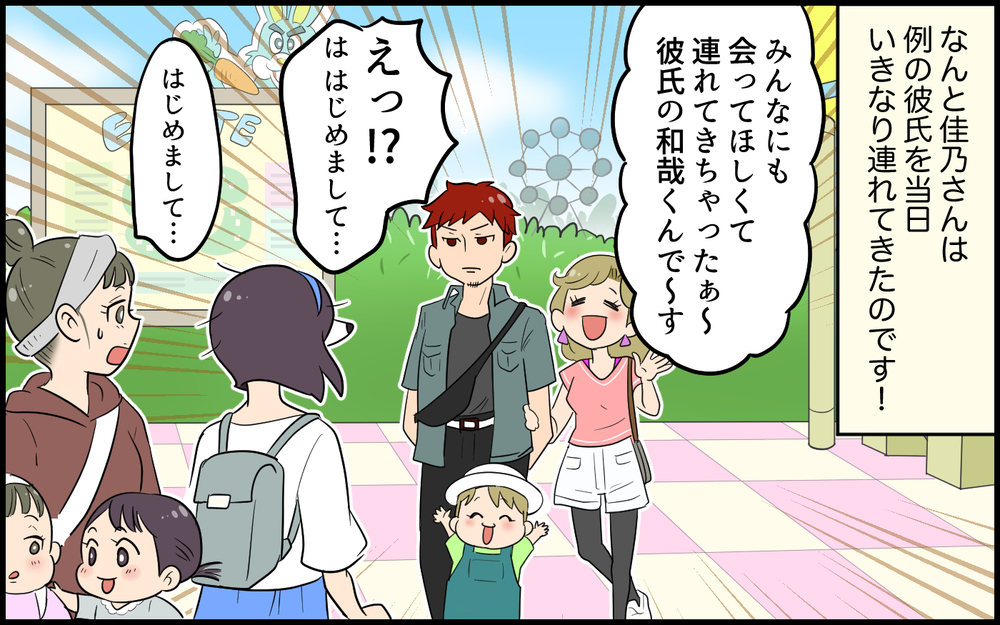 若いイケメン彼氏ができたみたいだけど…その人大丈夫？／社交的すぎるママ友（4）【私のママ友付き合い事情 まんが】