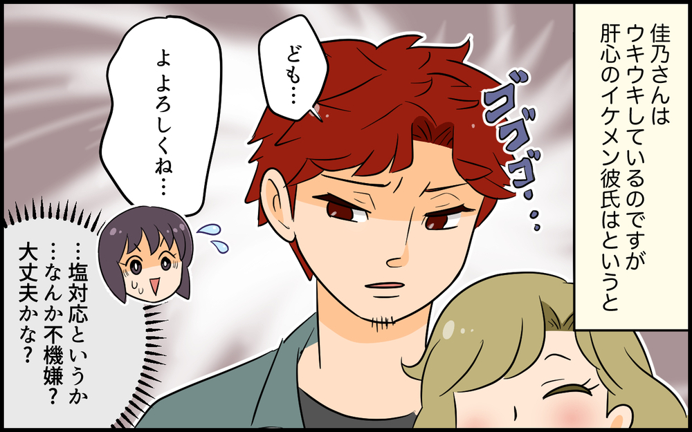 若いイケメン彼氏ができたみたいだけど…その人大丈夫？／社交的すぎるママ友（4）【私のママ友付き合い事情 まんが】