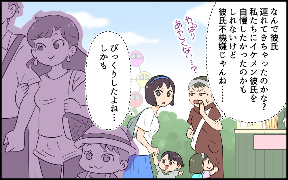 若いイケメン彼氏ができたみたいだけど…その人大丈夫？／社交的すぎるママ友（4）【私のママ友付き合い事情 まんが】