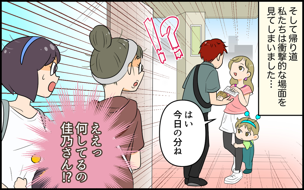 若いイケメン彼氏ができたみたいだけど…その人大丈夫？／社交的すぎるママ友（4）【私のママ友付き合い事情 まんが】