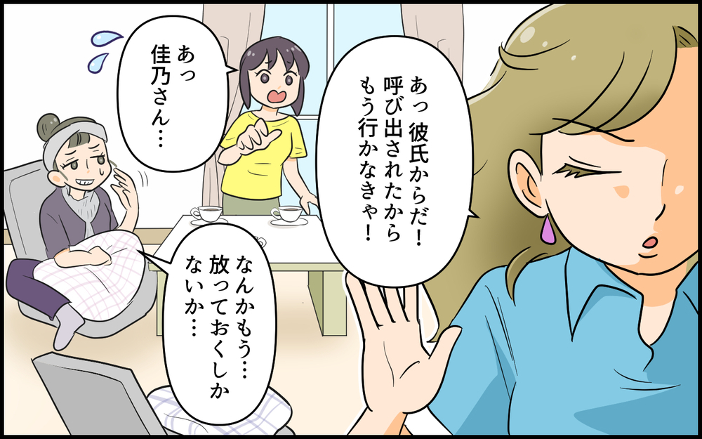 心配したら逆ギレされた…私たちの忠告なんて必要ないのかな／社交的すぎるママ友（5）【私のママ友付き合い事情 まんが】