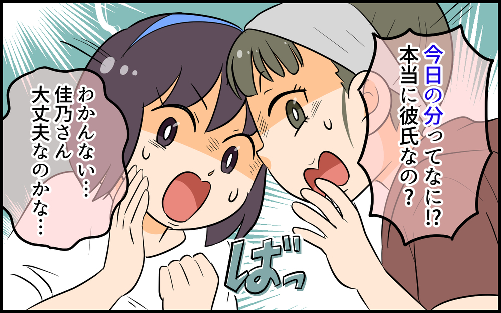 心配したら逆ギレされた…私たちの忠告なんて必要ないのかな／社交的すぎるママ友（5）【私のママ友付き合い事情 まんが】