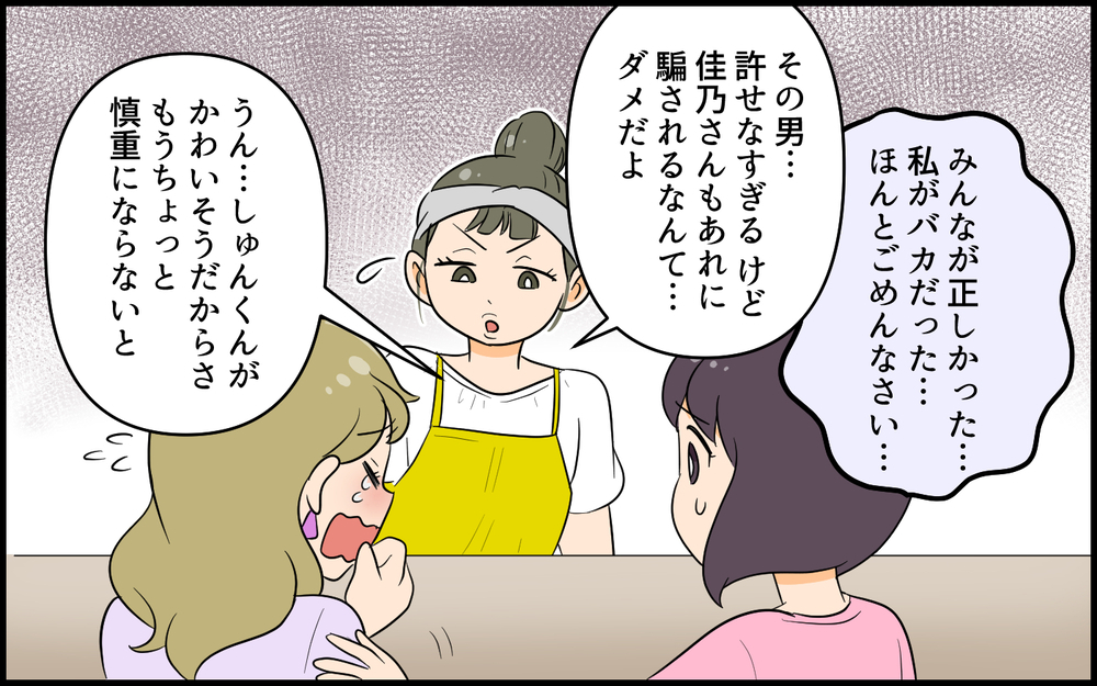 「私がバカだった…！」ママ友に起こった事件とは？ ／社交的すぎるママ友（6）【私のママ友付き合い事情 まんが】