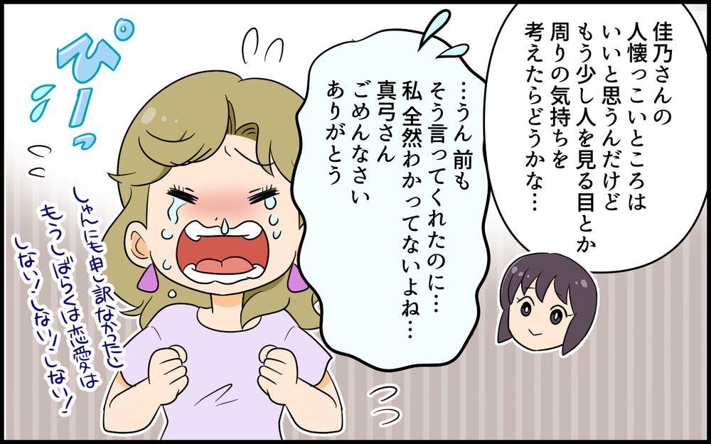 「私がバカだった…！」ママ友に起こった事件とは？ ／社交的すぎるママ友（6）【私のママ友付き合い事情 まんが】
