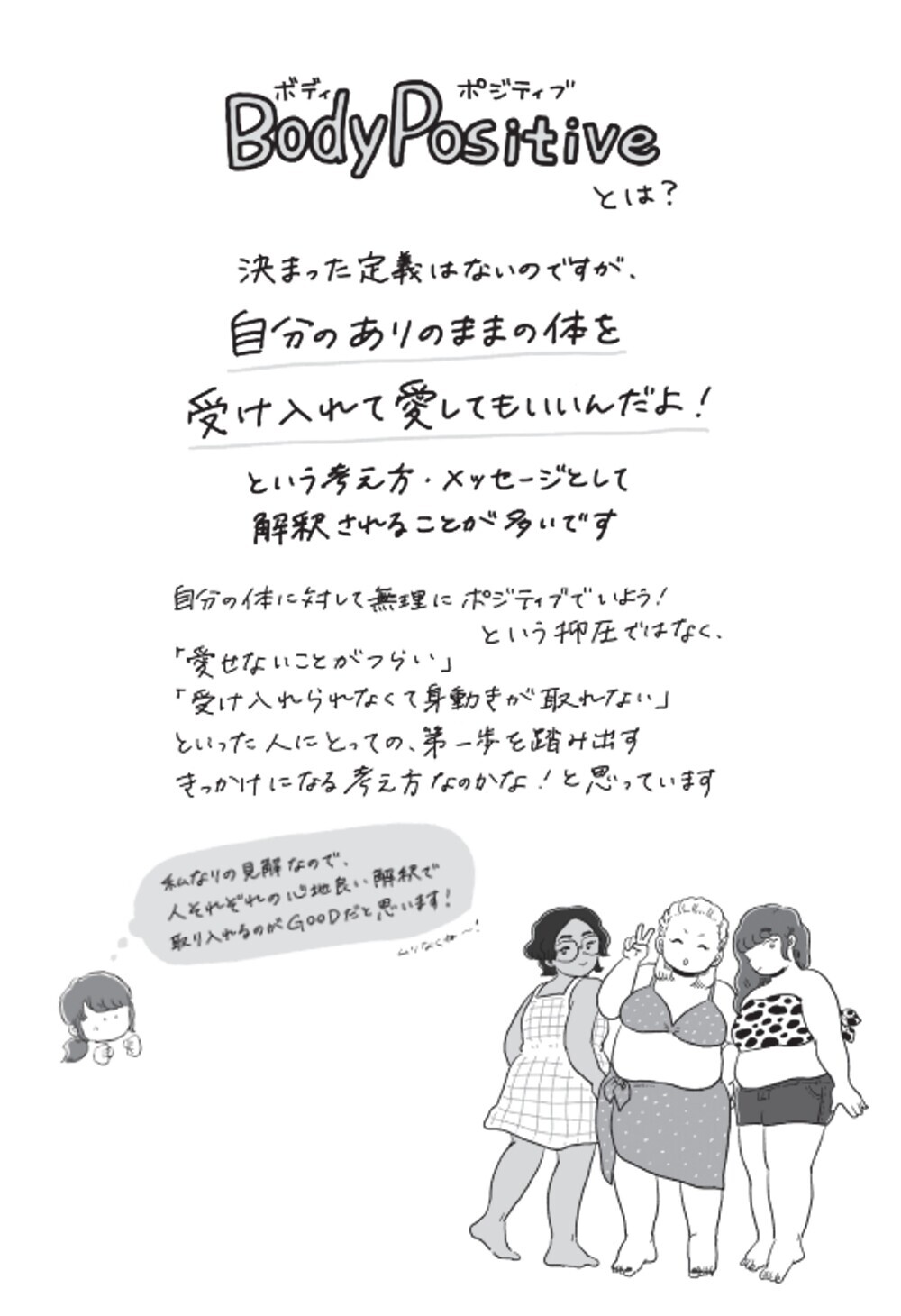 ボディポジティブをイラストにしてsnsで発信すると 自分サイズでいこう 私なりのボディポジティブ Vol 7 ウーマンエキサイト 1 2 ボディポジティブをイラストにしてsnsで発信すると 自分サイズでいこう 私なりのボディポジティブ Vol 7 ウーマンエキサイト 1 2