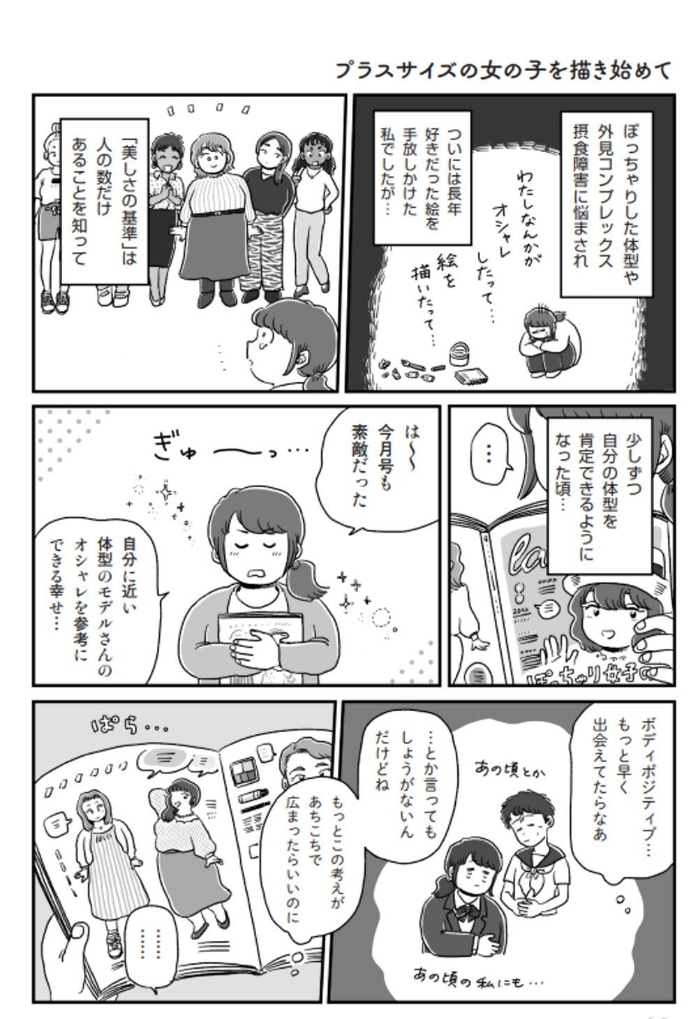 ボディポジティブをイラストにしてsnsで発信すると 自分サイズでいこう 私なりのボディポジティブ Vol 7 ウーマンエキサイト 1 2 ボディポジティブをイラストにしてsnsで発信すると 自分サイズでいこう 私なりのボディポジティブ Vol 7 ウーマンエキサイト 1 2