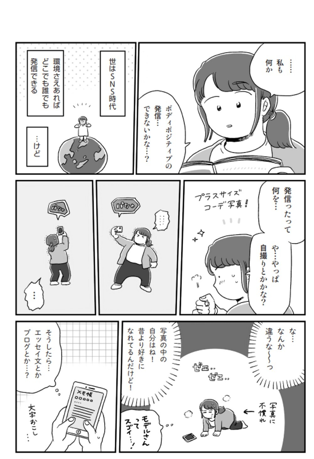 ボディポジティブをイラストにしてsnsで発信すると 自分サイズでいこう 私なりのボディポジティブ Vol 7 ウーマンエキサイト 1 2 ボディポジティブをイラストにしてsnsで発信すると 自分サイズでいこう 私なりのボディポジティブ Vol 7 ウーマンエキサイト 1 2