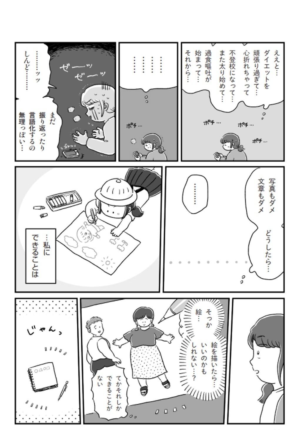 ボディポジティブをイラストにしてsnsで発信すると 自分サイズでいこう 私なりのボディポジティブ Vol 7 ウーマンエキサイト 1 2 ボディポジティブをイラストにしてsnsで発信すると 自分サイズでいこう 私なりのボディポジティブ Vol 7 ウーマンエキサイト 1 2