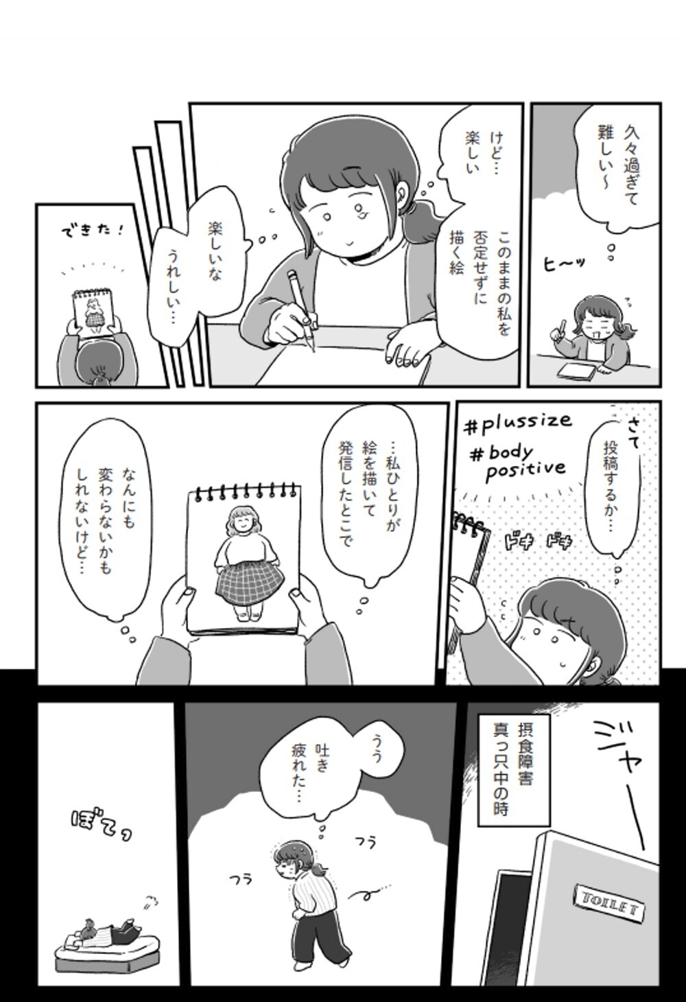 ボディポジティブをイラストにしてsnsで発信すると 自分サイズでいこう 私なりのボディポジティブ Vol 7 ウーマンエキサイト 1 2 ボディポジティブをイラストにしてsnsで発信すると 自分サイズでいこう 私なりのボディポジティブ Vol 7 ウーマンエキサイト 1 2