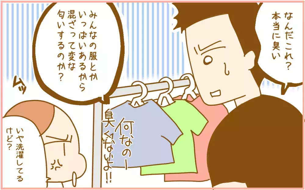わが家のパパは匂いに敏感…部屋の「臭い」のもとを探すと…!?【ふたごむすめっこ×すえむすめっこ 第84話】