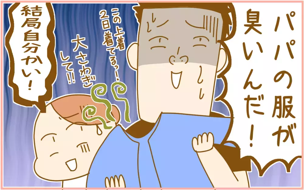 わが家のパパは匂いに敏感…部屋の「臭い」のもとを探すと…!?【ふたごむすめっこ×すえむすめっこ 第84話】