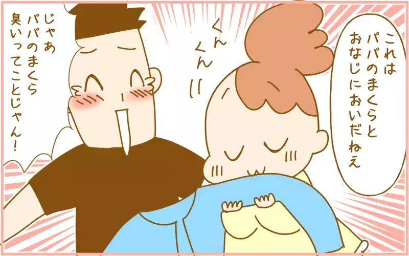 わが家のパパは匂いに敏感…部屋の「臭い」のもとを探すと…!?【ふたごむすめっこ×すえむすめっこ 第84話】