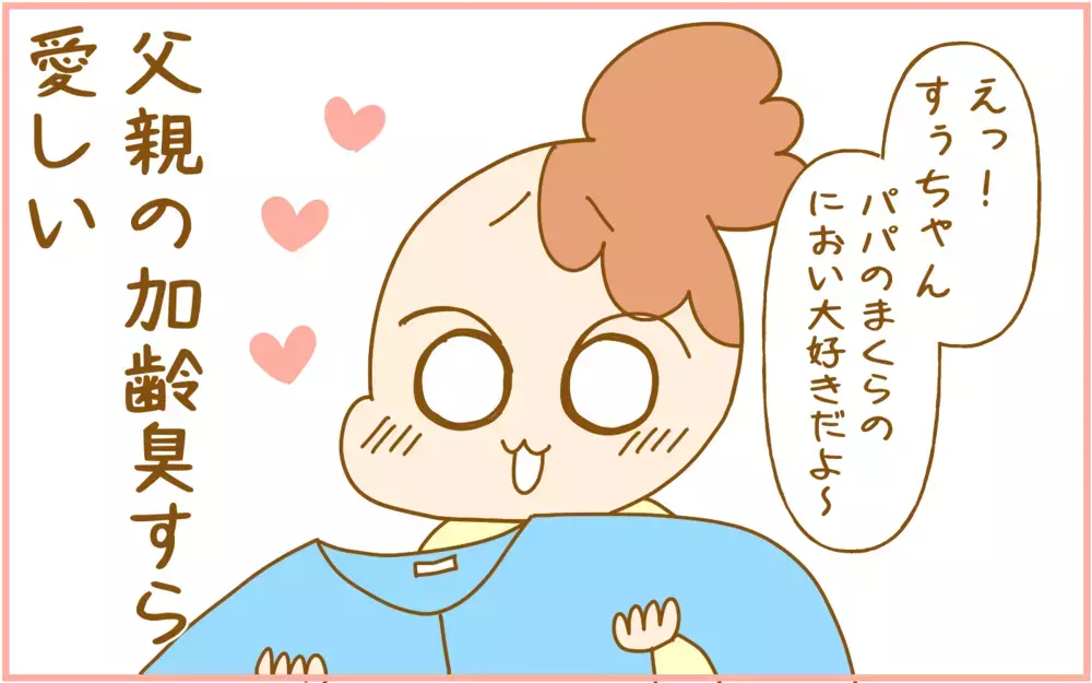 わが家のパパは匂いに敏感…部屋の「臭い」のもとを探すと…!?【ふたごむすめっこ×すえむすめっこ 第84話】