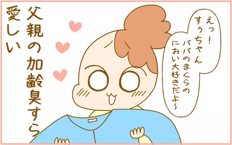 わが家のパパは匂いに敏感…部屋の「臭い」のもとを探すと…!?【ふたごむすめっこ×すえむすめっこ 第84話】
