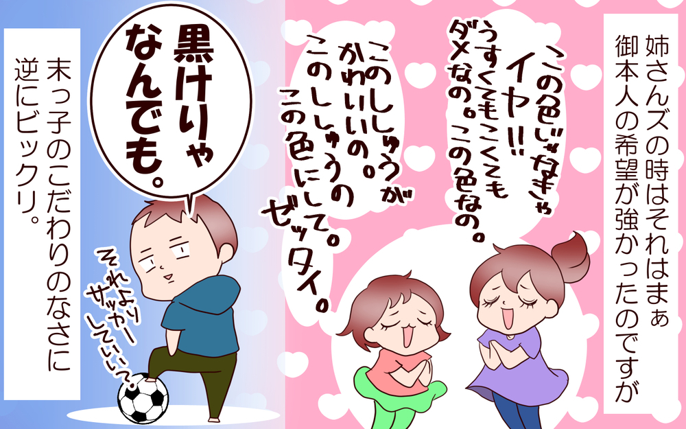 我が家の最後のランドセル選び…おさえたポイントは？【良妻賢母になるまでは。 第112話】