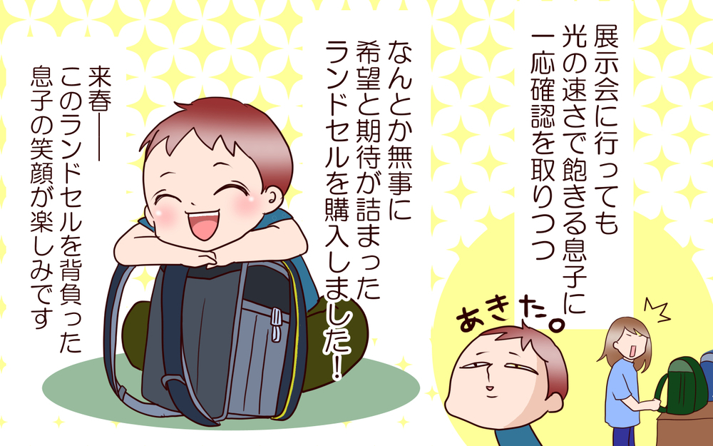 我が家の最後のランドセル選び…おさえたポイントは？【良妻賢母になるまでは。 第112話】