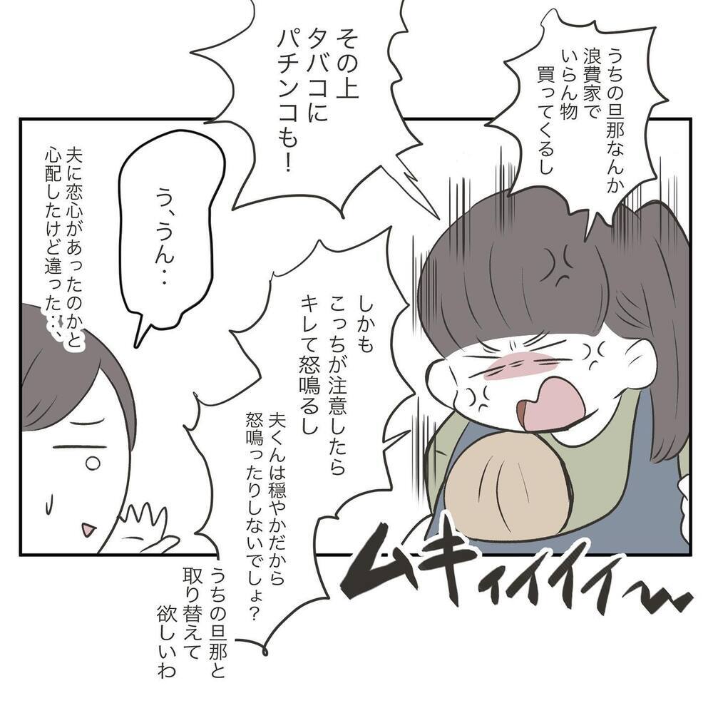 「いい夫」だと言う地元の友だち…相談してもモヤモヤしてしまう【ママ友の財布 Vol.9】