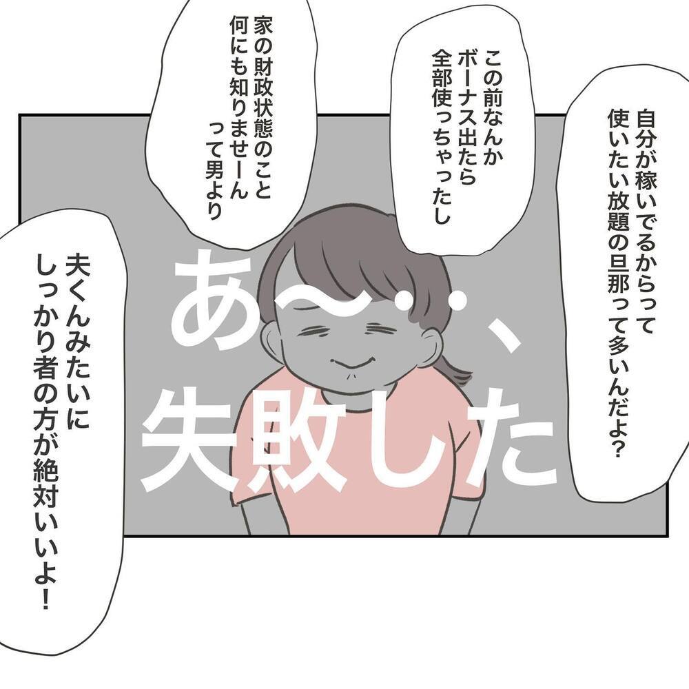 「いい夫」だと言う地元の友だち…相談してもモヤモヤしてしまう【ママ友の財布 Vol.9】