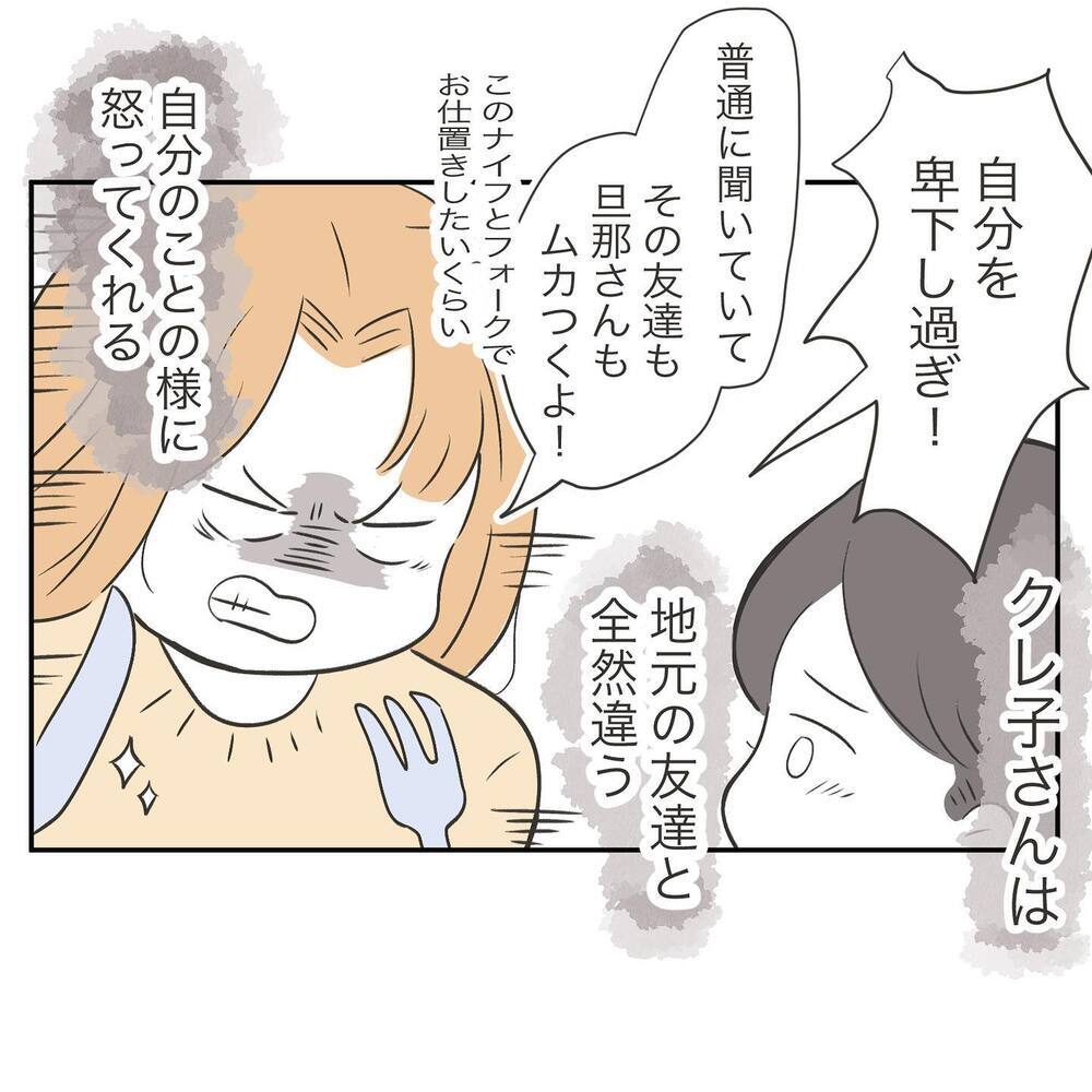 「いい夫」だと言う地元の友だち…相談してもモヤモヤしてしまう【ママ友の財布 Vol.9】