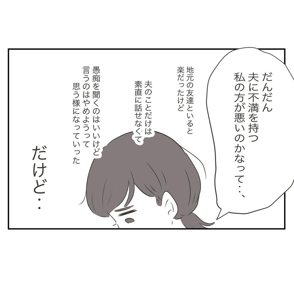 「いい夫」だと言う地元の友だち…相談してもモヤモヤしてしまう【ママ友の財布 Vol.9】