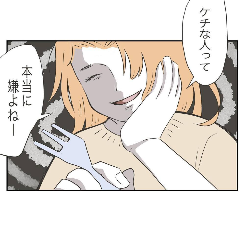 「ケチな人って本当に嫌よねー」 初めて共感してくれたママ友をすっかり信用してしまい…【ママ友の財布 Vol.10】