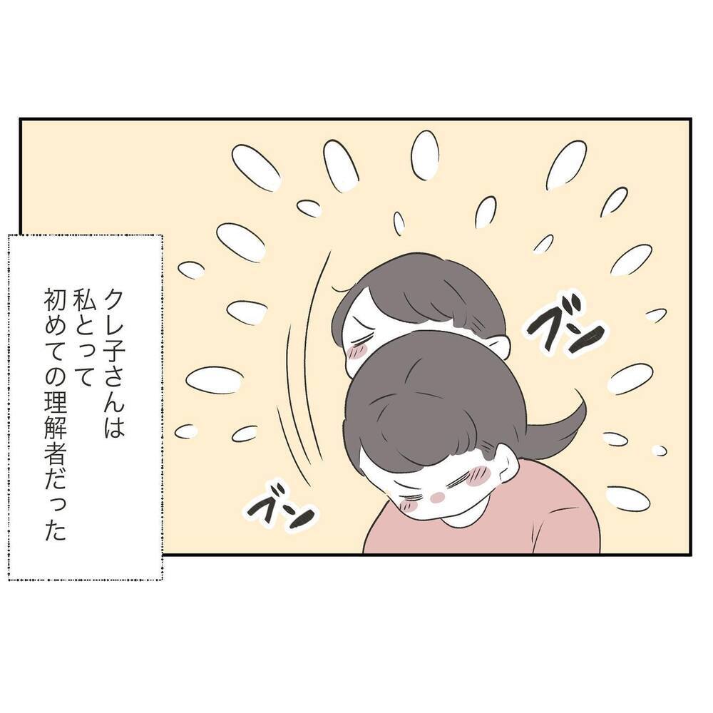 「ケチな人って本当に嫌よねー」 初めて共感してくれたママ友をすっかり信用してしまい…【ママ友の財布 Vol.10】