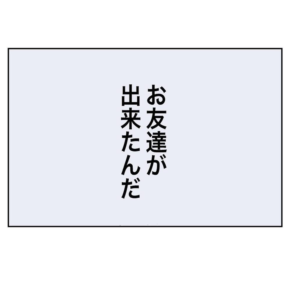 「外でお茶する必要ある？」ビールを飲みながら文句を言う夫にイラッ！【ママ友の財布 Vol.11】