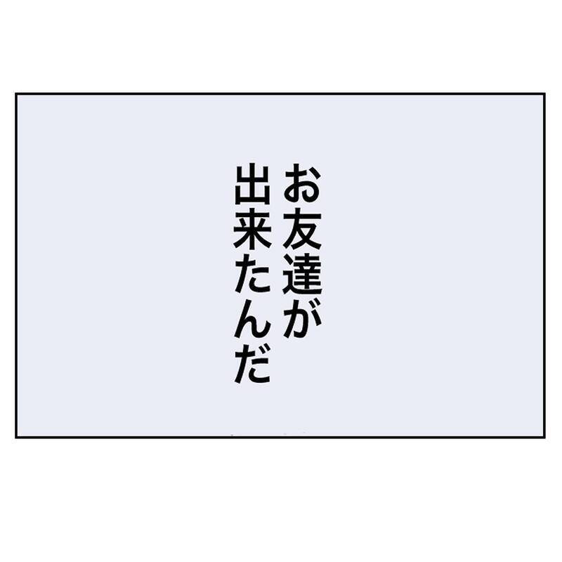 「外でお茶する必要ある？」ビールを飲みながら文句を言う夫にイラッ！【ママ友の財布 Vol.11】