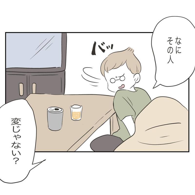 「外でお茶する必要ある？」ビールを飲みながら文句を言う夫にイラッ！【ママ友の財布 Vol.11】